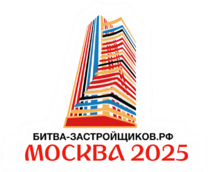 Битва Застройщиков Москва